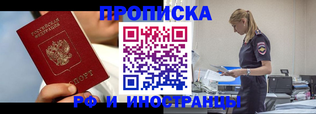 временная регистрация для школы в Менделеевске