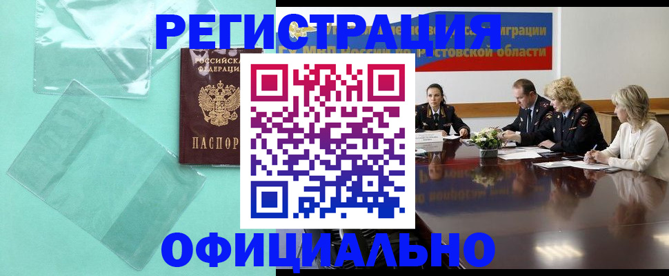купить прописку в Менделеевске